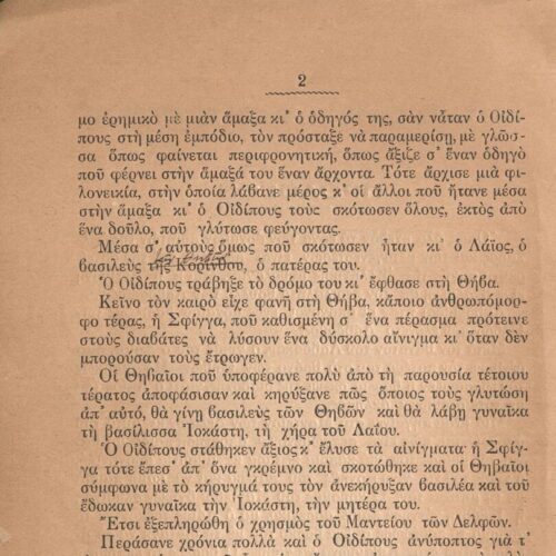 22 x 14,5 εκ. 2 σ. χ.α. + 54 σ. + 1 σ. χ.α., όπου στο εξώφυλλο τυπογραφικά στοιχεί�